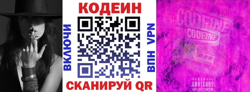 Кодеин напиток Lean (лин)  Игра 
